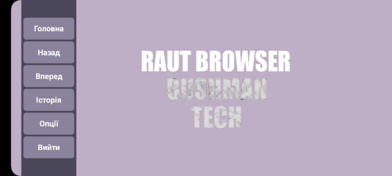 Raut Browser для андроїд